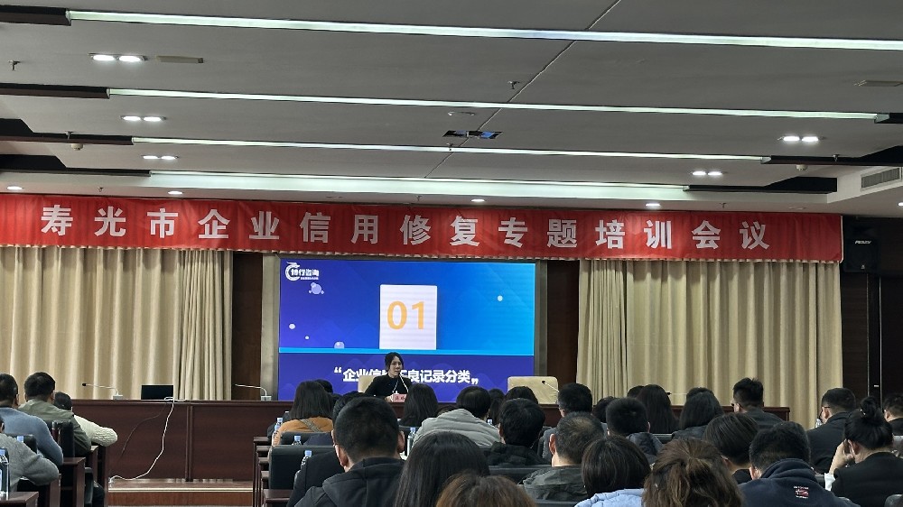 寿光市企业信用修复专题培训会议现场